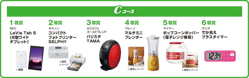 Cコース