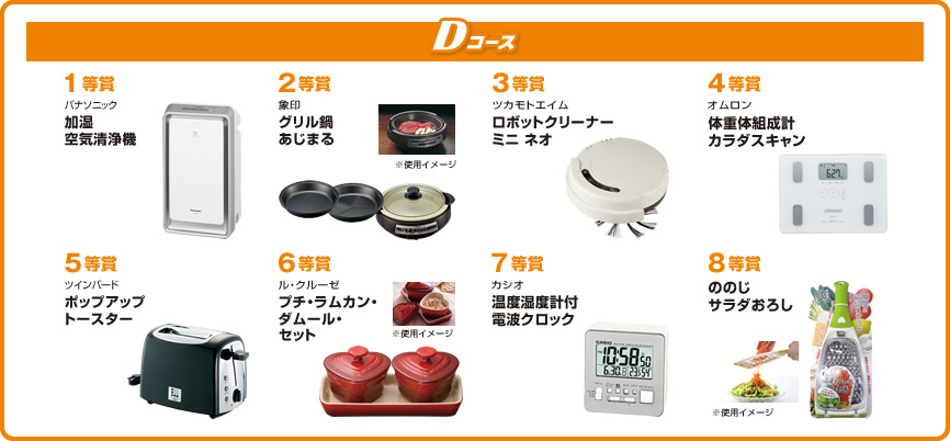 Dコース