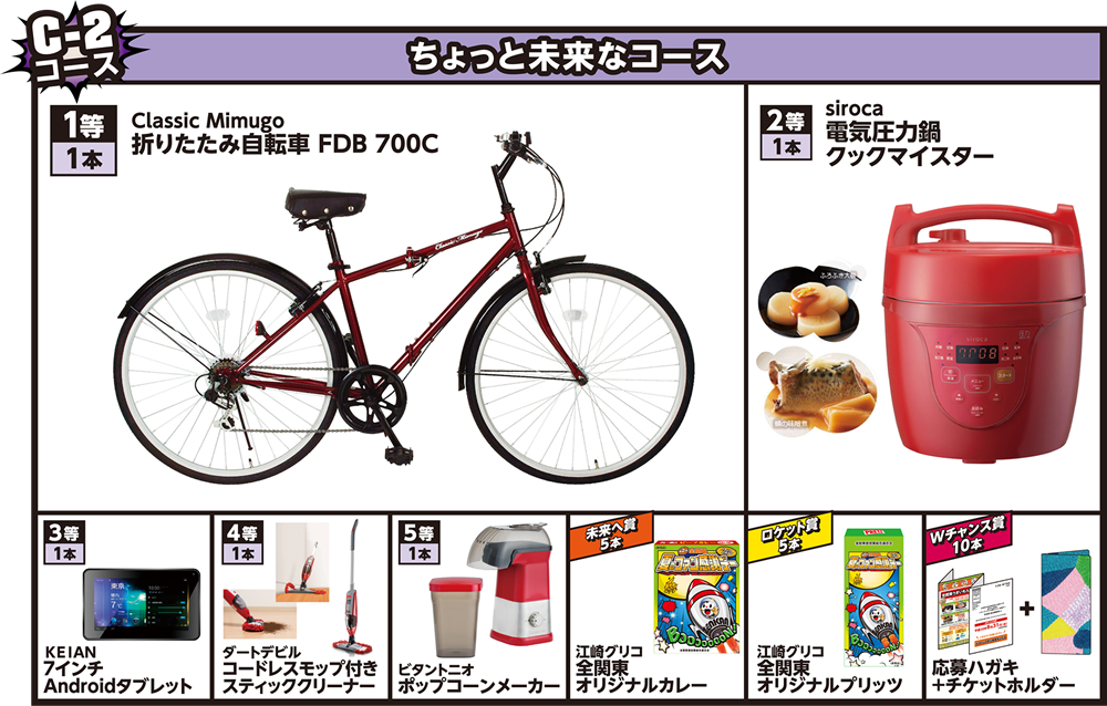 C-2コース