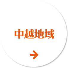 中越地区